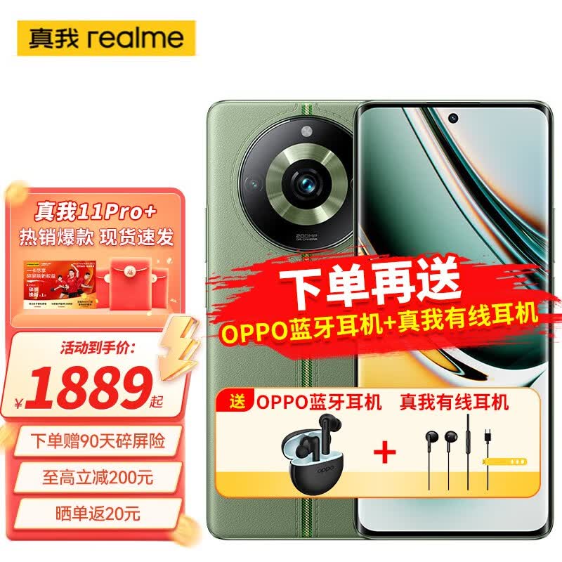 realme 真我11Pro+ 新品5G手机 绿野之城 全网通12GB+256GB 官方标配使用感如何?