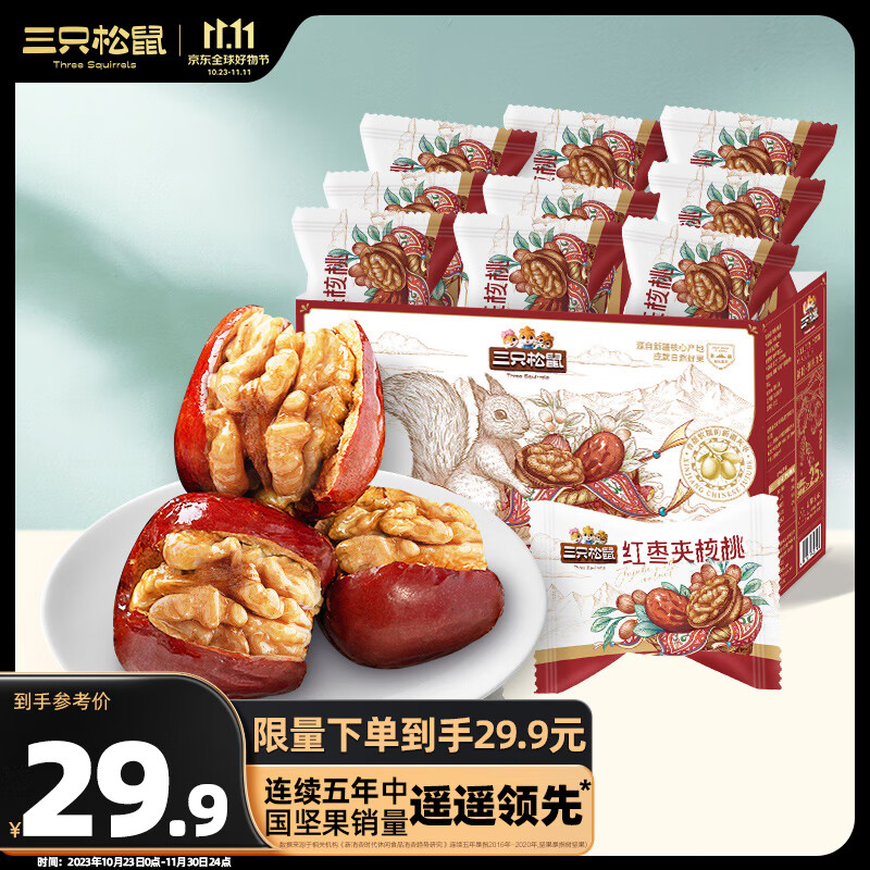 三只松鼠红枣夹核桃660g 灰枣蜜饯果干健康零食坚果免洗红枣独立包装