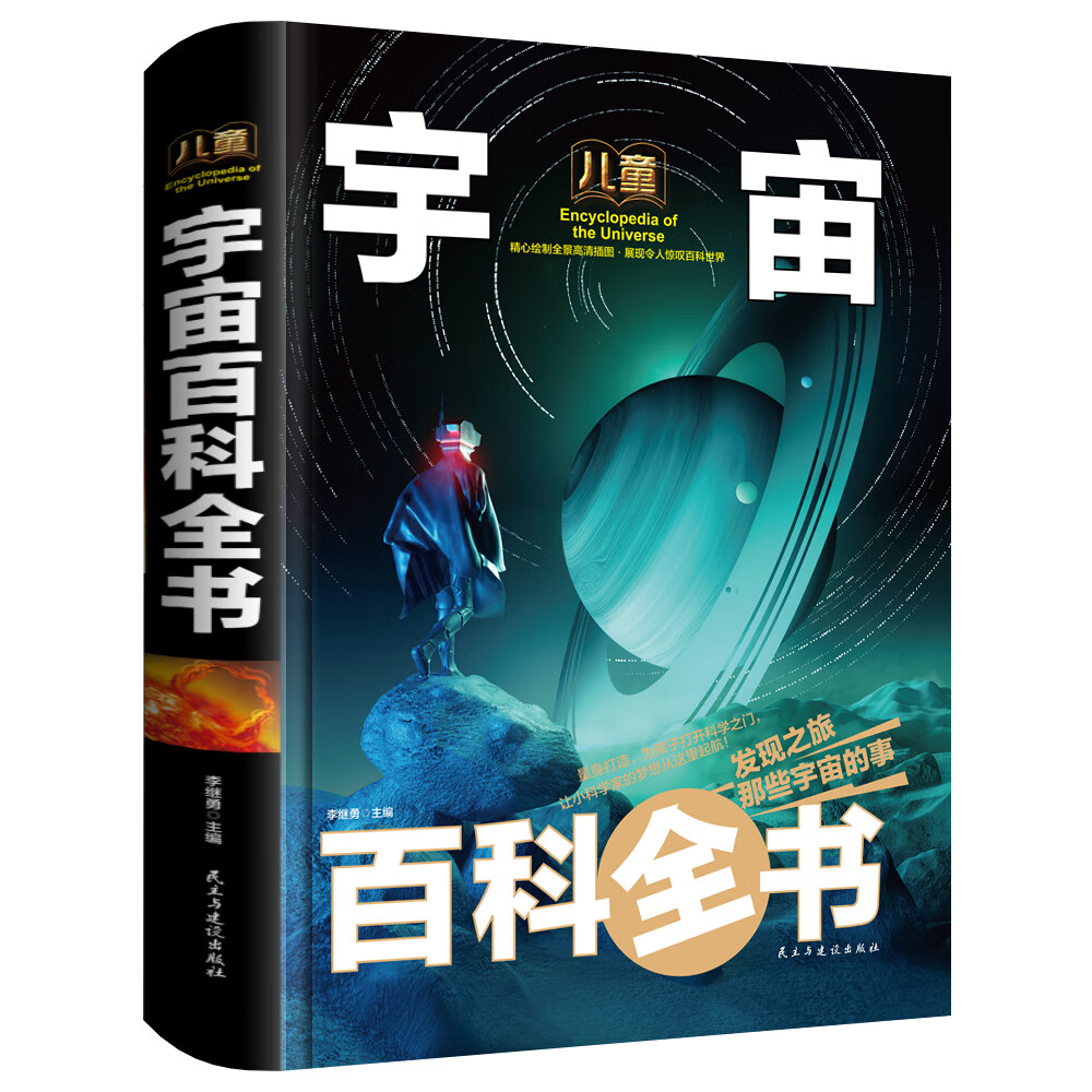 儿童宇宙百科全书/少儿科普百科读本（精装手绘珍藏版）暑假阅读暑假课外书课外暑假自主阅读暑期假期读物