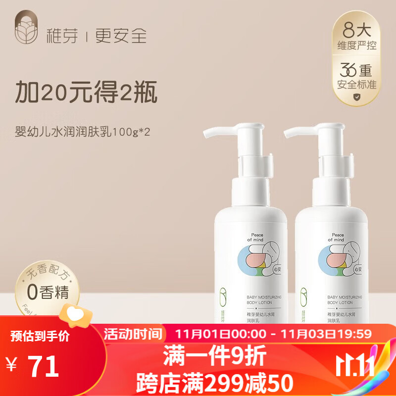 稚芽角鲨烷薰衣草润护乳宝宝霜滋润婴儿润肤乳身体乳儿童新生幼儿 婴幼儿润肤乳*2怎么样,好用不?
