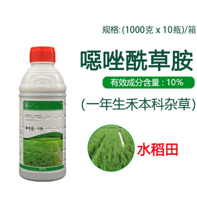 10%噁恶唑酰草胺 稗草马塘千金子水稻苗后专用药除草剂