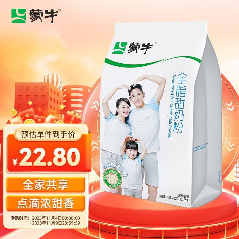 蒙牛 全脂甜奶粉 400g 成人奶粉怎么看?