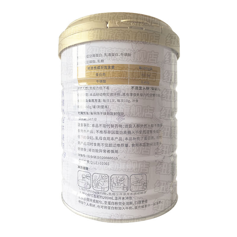 纽斯葆蛋白粉增强免疫力动植物双蛋白送礼送爸妈长辈爱人保健含牛磺酸 蛋白粉150克*2桶