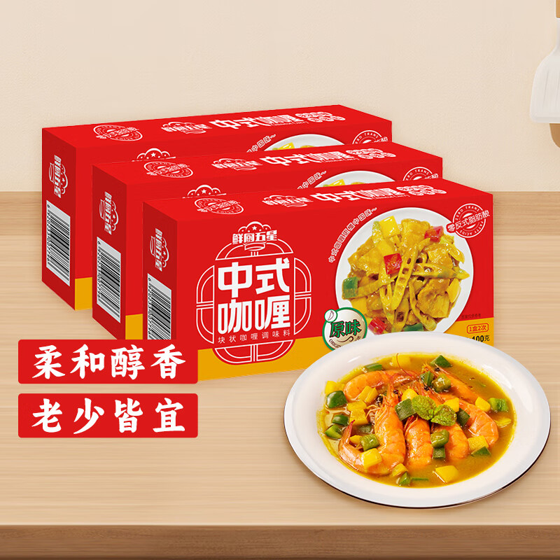 安记鲜厨咖喱块调味料中式咖喱原味微辣中辣拌饭酱即食家用 原味100g*3