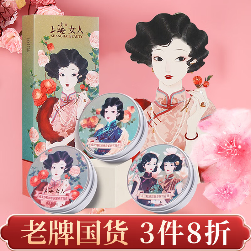 上海女人 雪花膏纪念版护肤礼盒三件套 国货面霜护手霜生日礼物不油腻