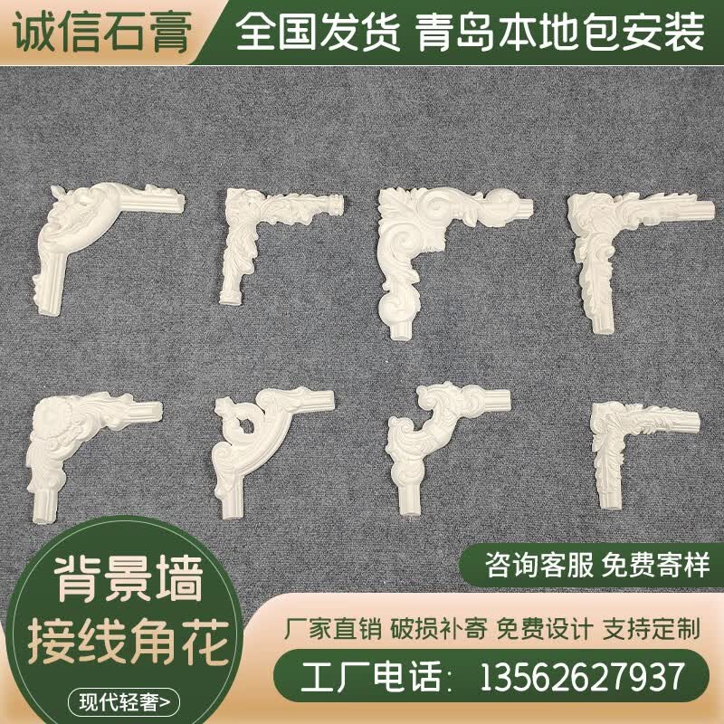 角花吊顶线条边框欧式雕花电视背景墙造型客厅法式石膏花角 更多尺寸