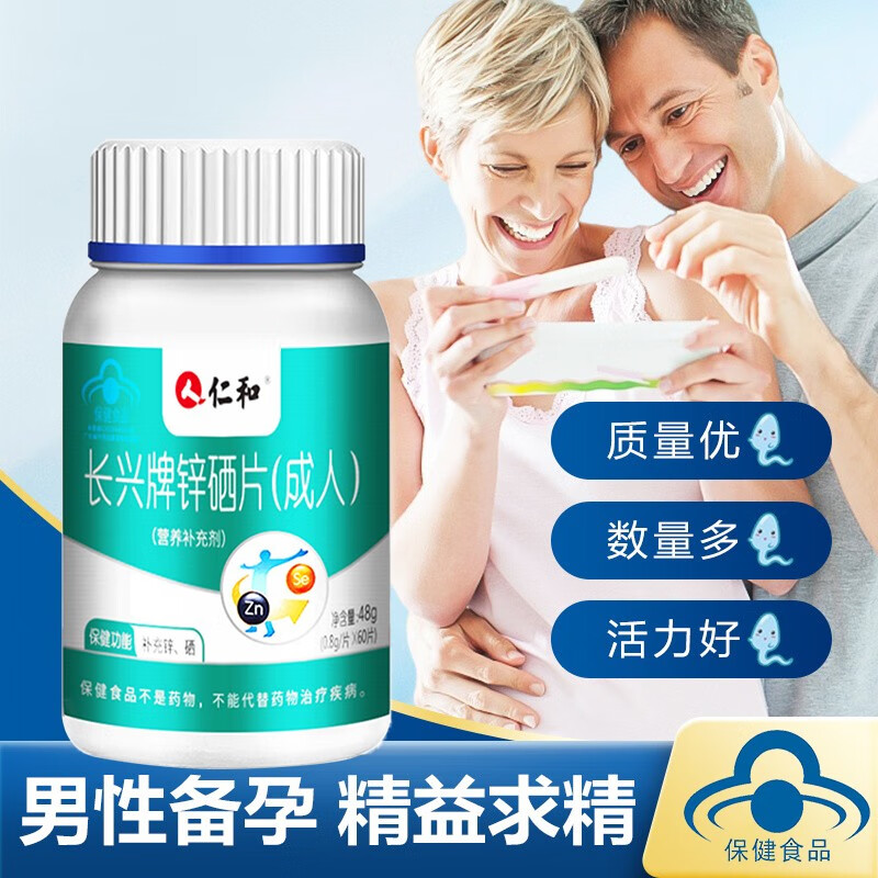 仁和锌硒宝咀嚼片成人男性备孕碱性补锌硒片提高增强免疫力撘提升精子