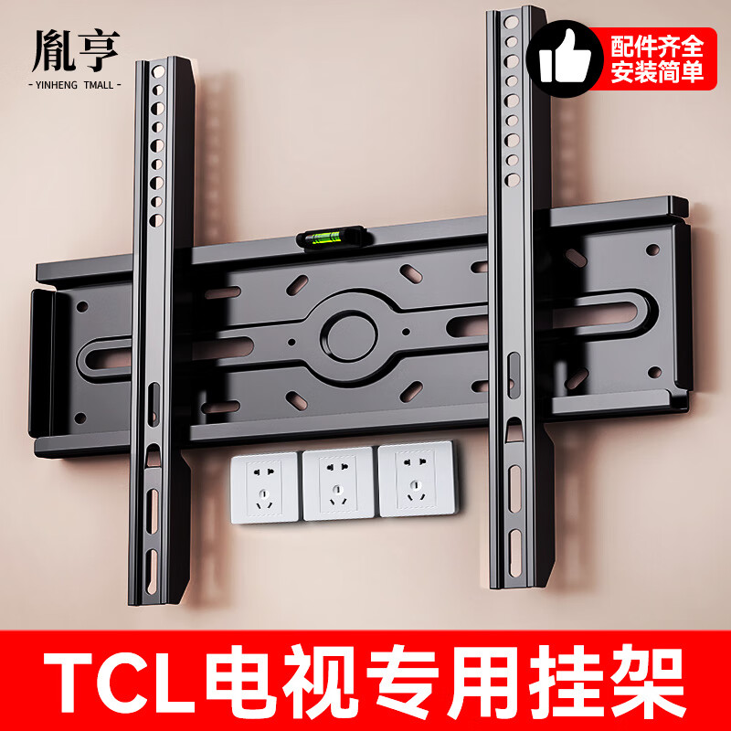 tcl电视机通用挂架贴墙壁挂32/43/55/65/75/85英英寸专用挂墙支架子