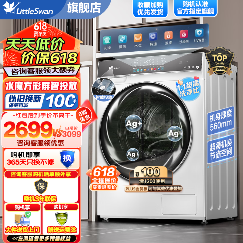 小天鹅（LittleSwan）滚筒洗衣机全自动 10KG大容