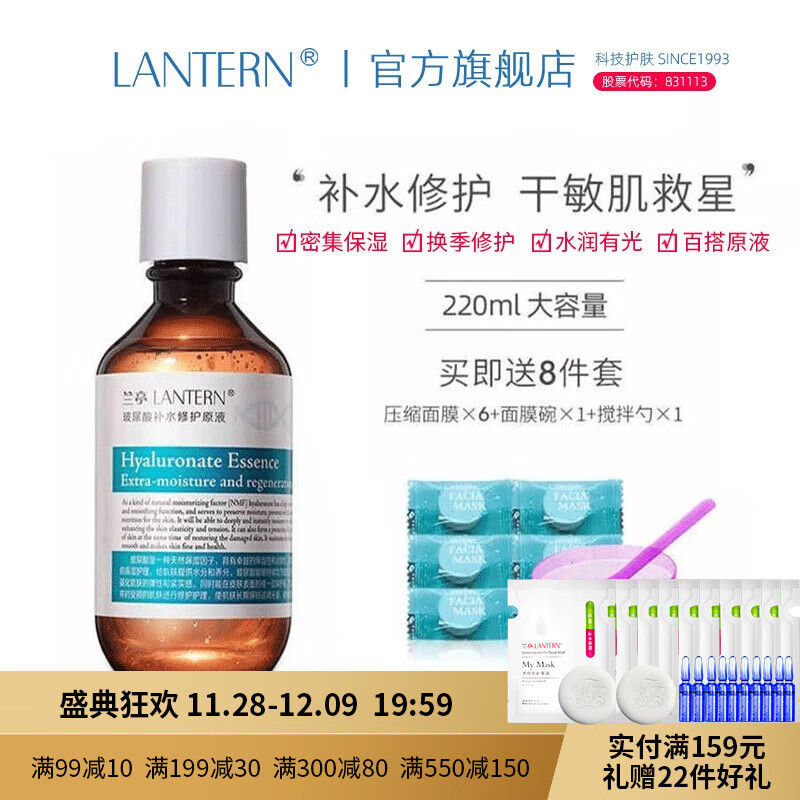 兰亭（lantern）玻尿酸原液大容量精华深层补水保湿提亮肤色干油皮敏肌护理220ml 玻尿酸补水修护原液220ml