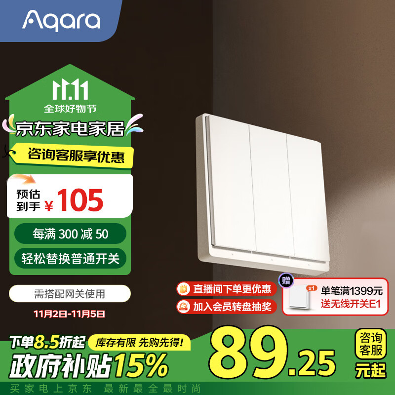 Aqara绿米联创 智能开关E1零火三键 遥控开关 已接入米家/HomeKit 白色