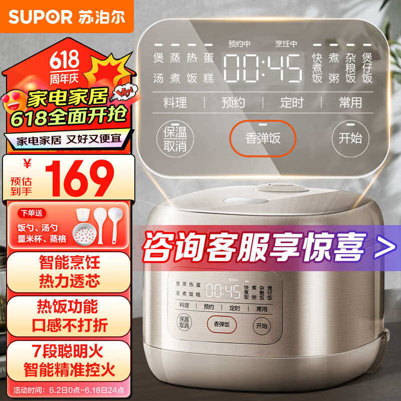 苏泊尔（SUPOR）电饭煲 电饭锅 3L大容量 家用7段聪明火 煮饭锅 智能预约 快煮饭 香弹饭 金属煲体 SF30FC0054