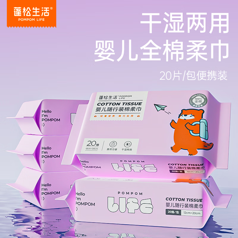 蓬松生活100%棉柔巾一次性洗脸巾全棉洁面巾纯棉干湿两用  便携装 20片*5包