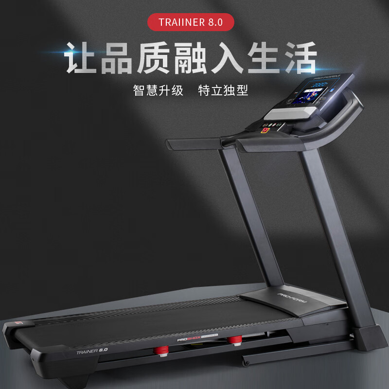 FUSHHA美国爱康普乐福ProForm跑步机59721/T8.0家庭用智能爬坡健身器材 原装新机,全国联保