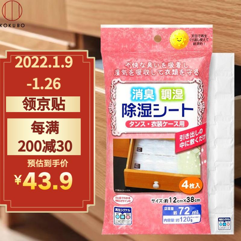 KOKUBO日本进口小久保除湿袋干燥剂除湿防霉防潮剂床上家用抽屉用4枚