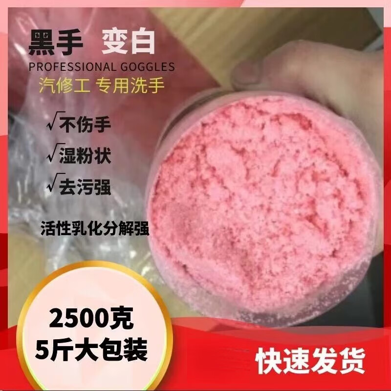 黑手變白手洗手粉黑手師傅強(qiáng)力去油污粉洗手沙砂膏去油王去污粉狀 一箱（約5斤）
