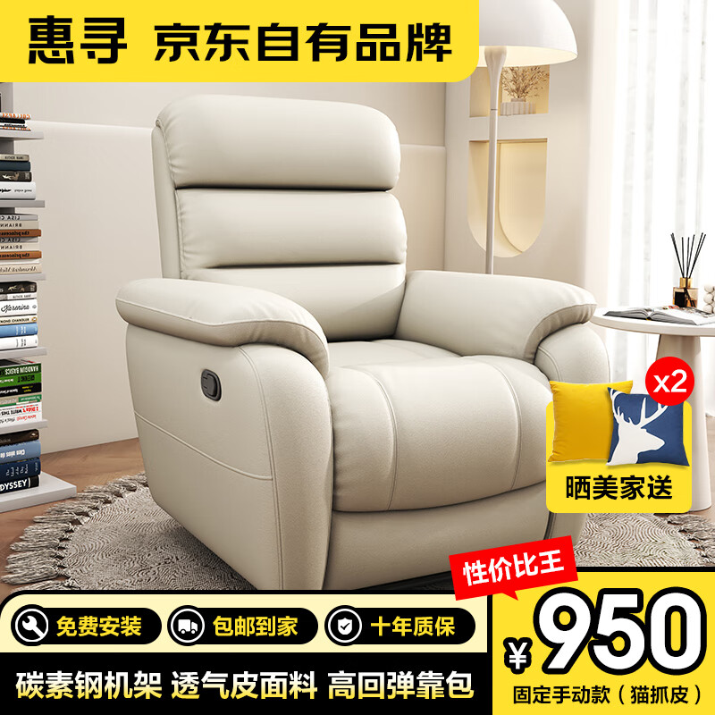 惠寻 京东自有品牌 北欧现代沙发电动功能沙发家用客厅家具老板椅 头层牛皮【下单请备注颜色】 电动款（带摇带转）