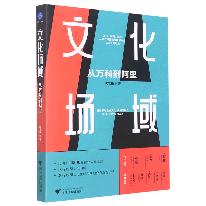 文化场域(从万科到阿里)