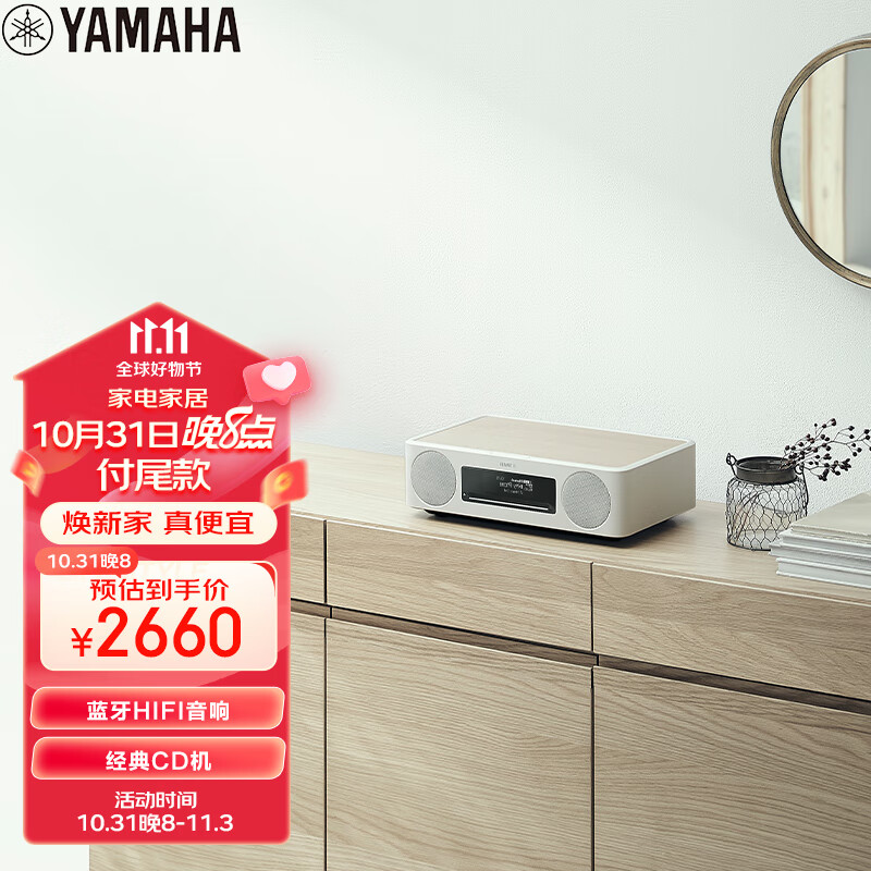 雅马哈（Yamaha）TSX-B237 音响 CD机 迷你音响 无线蓝牙hifi桌面台式音响 无线充电  USB播放 白色属于什么档次？