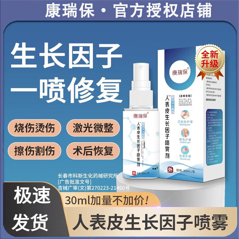 拜耳(bayer)金因肽重i组人表i皮生长因子喷雾官方外用溶液易孚旗舰可