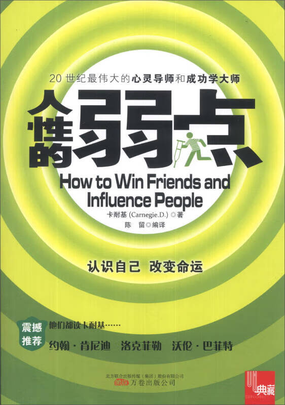 典藏 人性的弱点【正版特惠】