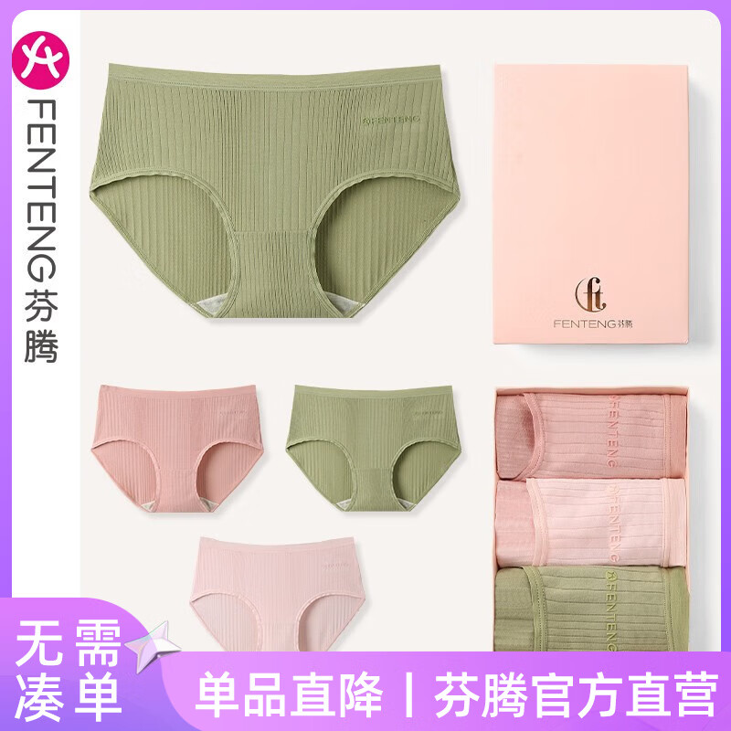 芬腾纯棉内裆抑菌内裤女中腰3条装纯色透气三角裤短裤头 U98260305组合一 L/165（建议105-125斤）使用感如何?