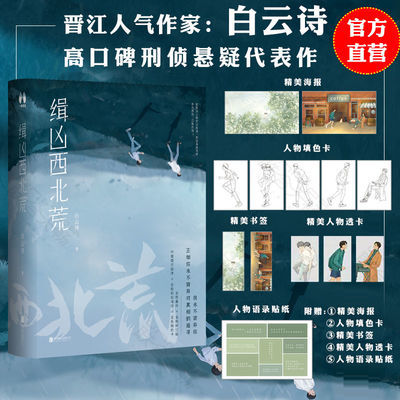 现货限量签章版缉凶西北荒玲珑附赠品晋江原耽美青春小说白云诗缉凶西北荒：全二册