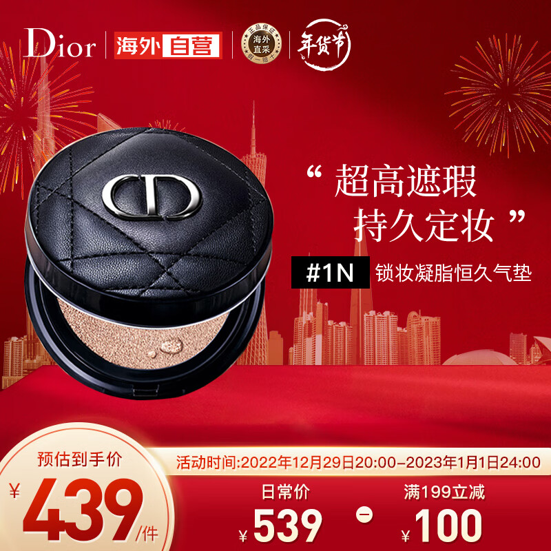迪奥Dior 锁妆凝脂恒久气垫粉底 1N 14g 控油遮瑕 持久持妆 白皙肤色 