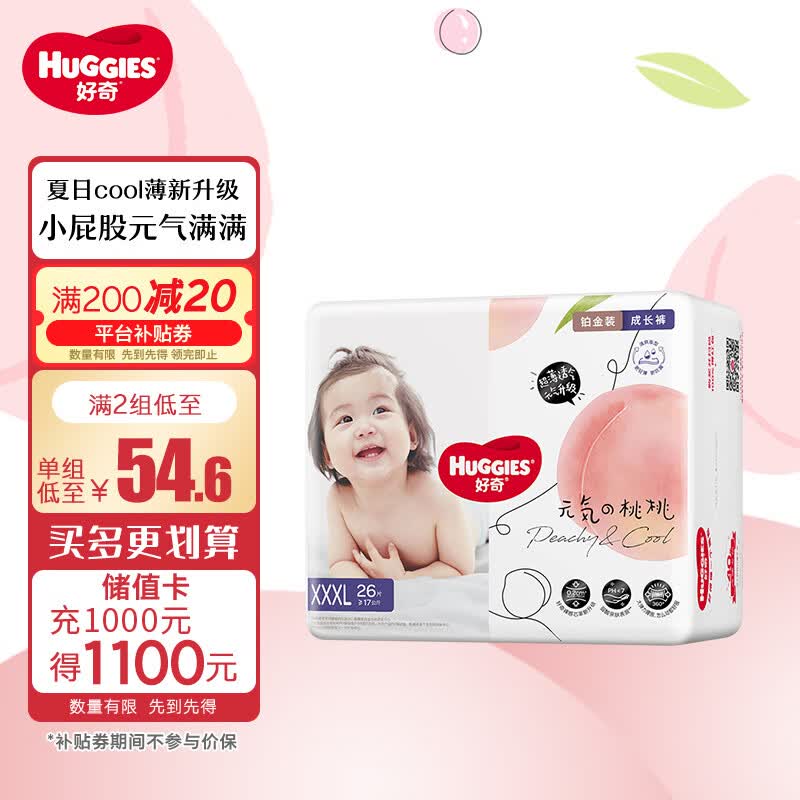 好奇Huggies 铂金装小桃裤拉拉裤 婴儿超薄透气尿不湿裸感超大吸学步 XXXL26片【17kg以上】高性价比高么？