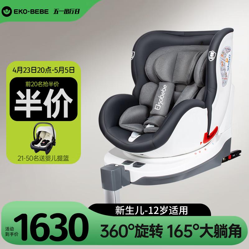 怡戈（Ekobebe）儿童安全座椅0-12岁婴儿宝宝车载汽车用可坐可躺双向isofix接口 安伯灰【360度旋转】