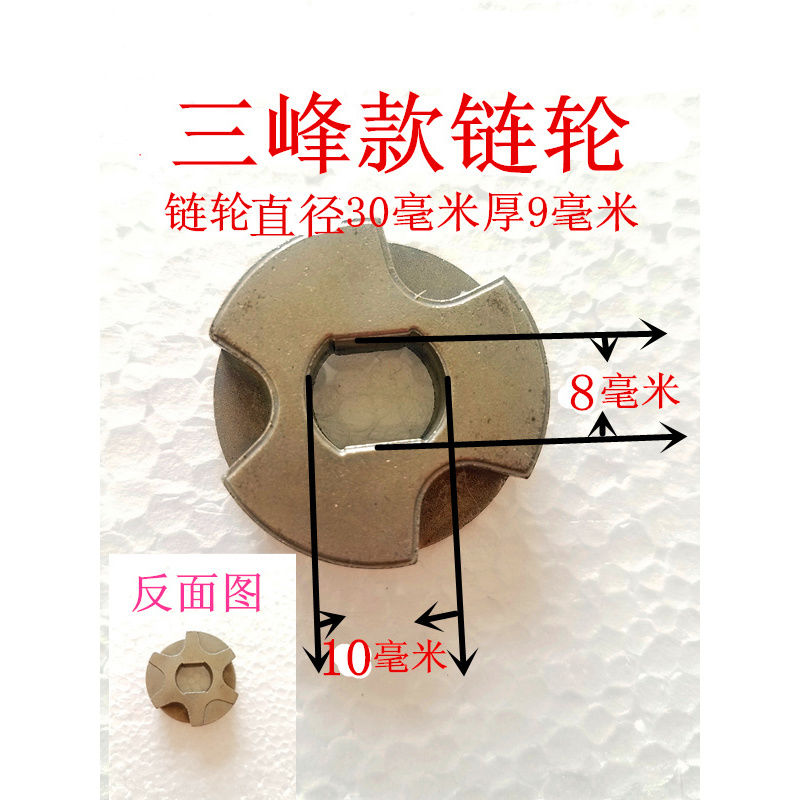 电链锯链轮七齿链轮标准件齿轮链锯条电链锯三峰电链锯链轮角磨改