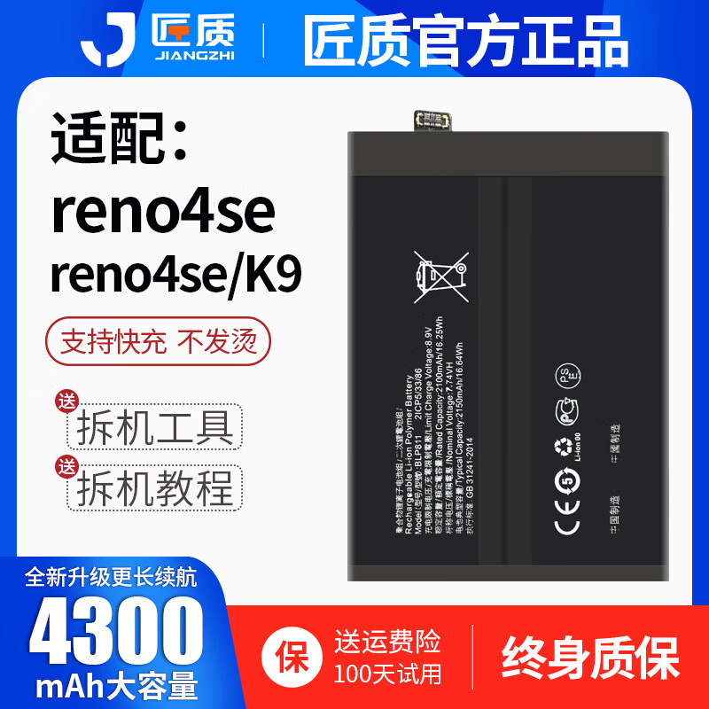 优选适配oppo reno4se手机电池rk9大容量blp811 reno4se 电池a品电芯