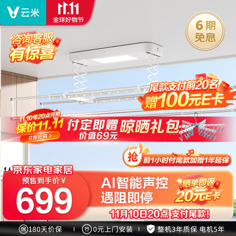 云米（VIOMI）电动晾衣架声控自动升降LED照明智能晾衣机大容量阳台晒衣架 【阳台灯】AI声控+LED照明smart使用感如何?