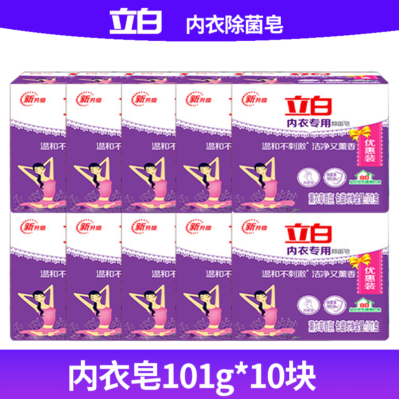 立白内衣洗衣皂内衣皂除菌女士专用肥皂洗内衣内裤专用洗衣皂薰衣草香