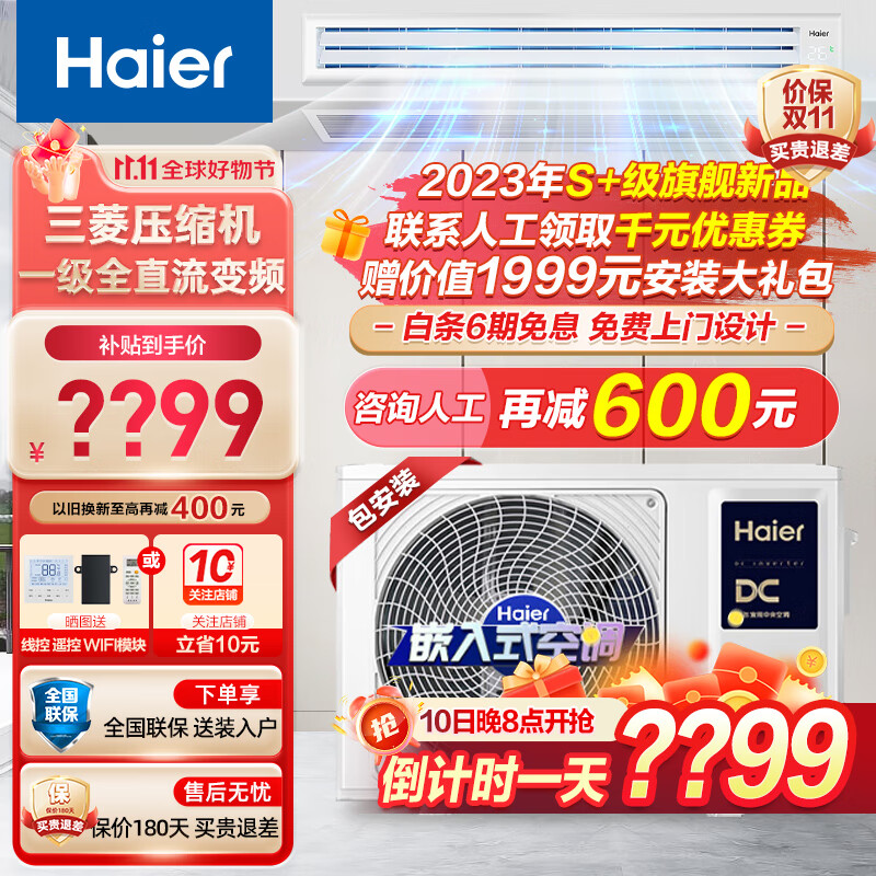 海尔（Haier）【含0元安装套餐】海尔云璟风管机一拖一家用中央空调一拖一风管卡机直流变频客厅统帅系列 海尔云璟Pro-3匹全直流变频