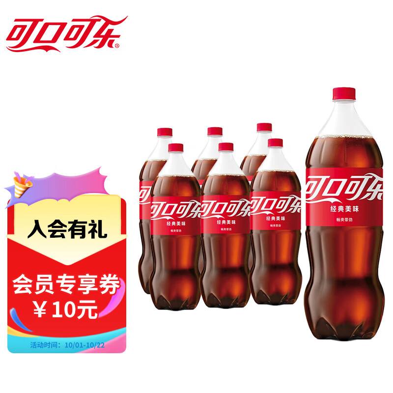 可口可乐（Coca-Cola）汽水 碳酸饮料 2L*6瓶 整箱装怎么看?