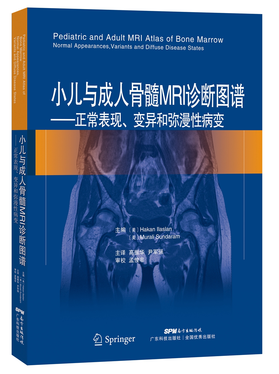 小儿与成人骨髓MRI诊断图谱【正版图书】