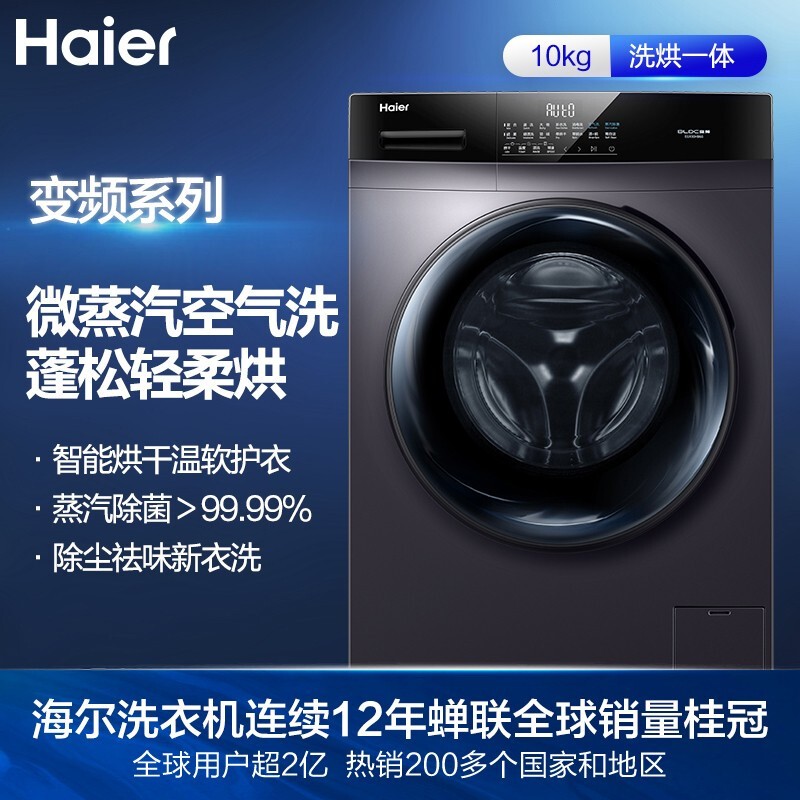 海尔洗衣机全自动滚筒10kg公斤洗烘一体烘干家用大容量京品洗衣机EG100HB6S EG100HB6S