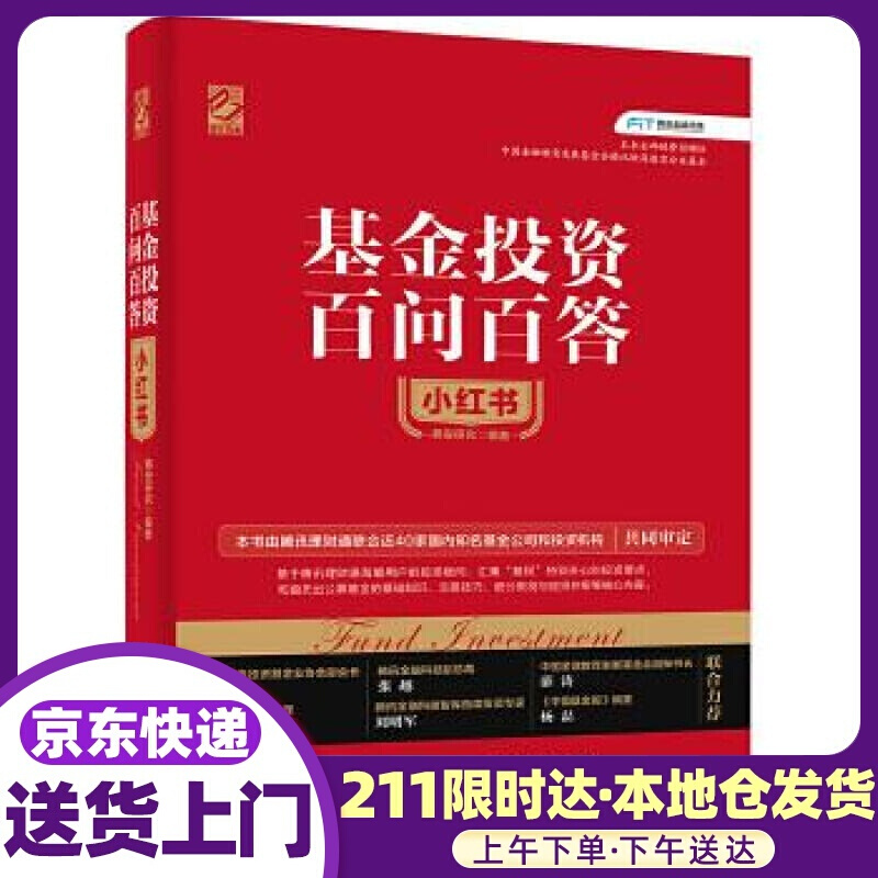 投资百问百答小红书 腾安研究 电子工业出版社