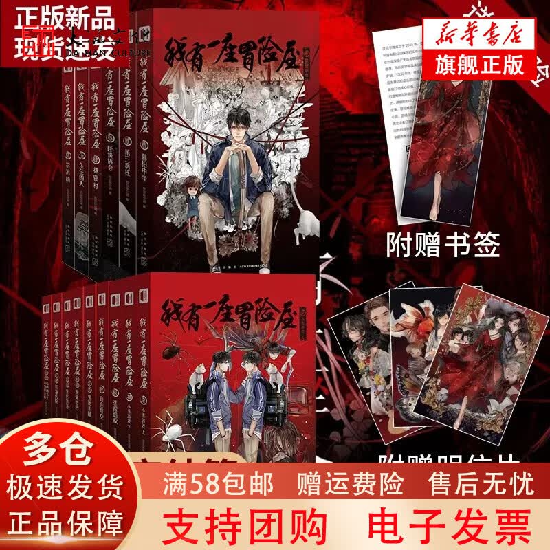 【赠明信片书签】全套共15册 我有一座冒险屋1-12-13-15 一个恐怖屋 我会修空调 灵异惊悚侦探悬疑推理小说书籍周边实体书新星 我有一座冒险屋全套共15册怎么样,好用不?