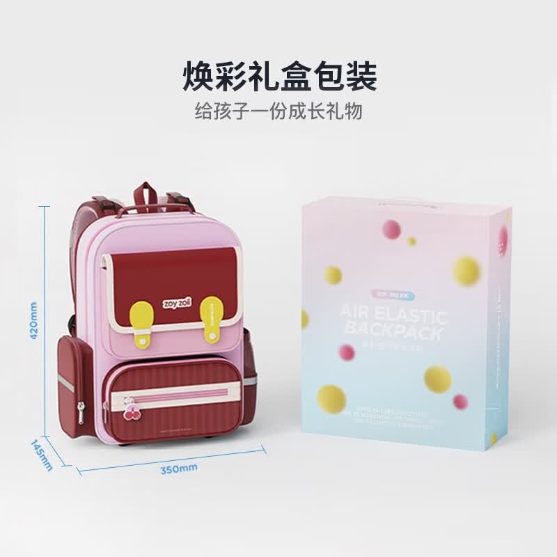 茁伊·zoyzoii儿童背包小学生书包一二三到六年级男女孩透气护脊双肩包 【活力车厘子】礼盒包装~ 焕彩弹力款