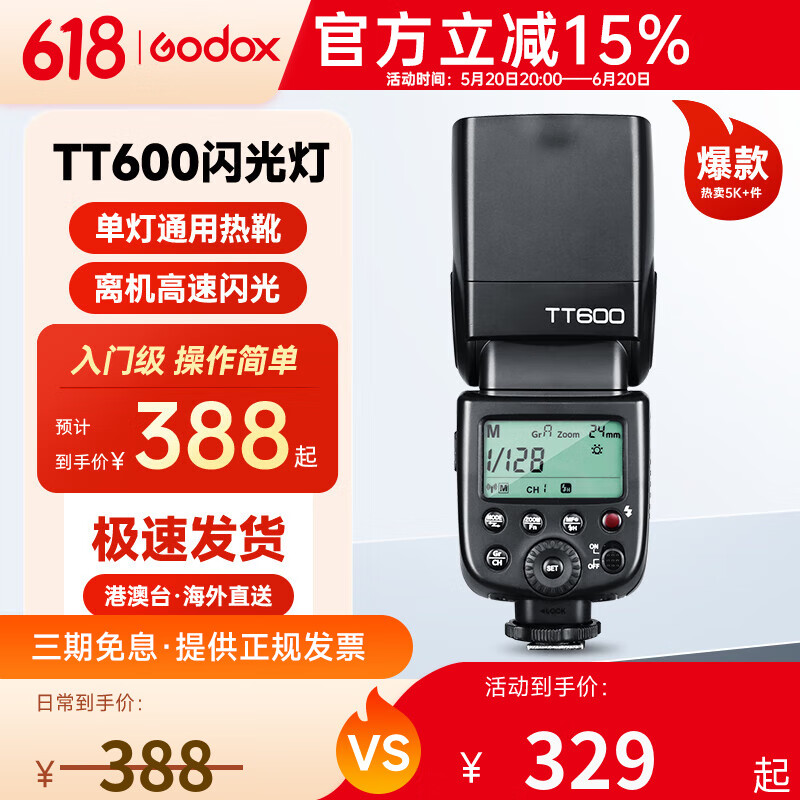 神牛（Godox） TT600机顶闪光灯单反便携户外相机热靴闪光灯内置2.4G接收X1系统离机摄影灯 单灯标配 神牛TT600通用版闪光灯【除索尼外选择通用版】