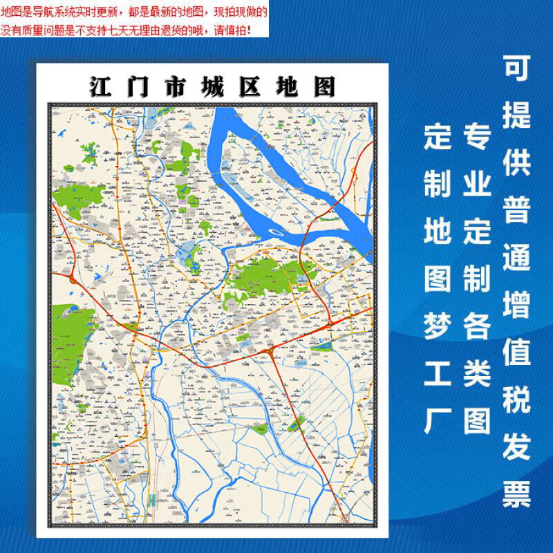 【官方正版】江门市地图1.