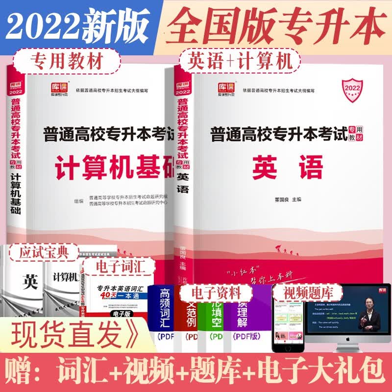 官方天一库课2022年专升本英语计算机基础教材全国统招专升本考试用书模拟冲刺密押历年真题试卷题库习题集必刷2000题库升本帮专用资料专升本专接本专插本专转本内蒙古海南湖南辽宁天津甘肃全国通用 【计算机