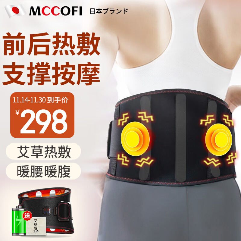 Mccofi品牌电发热护腰带：养生器械推荐及价格历史走势分析