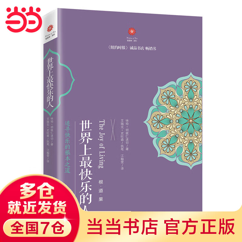 世界上最快乐的人