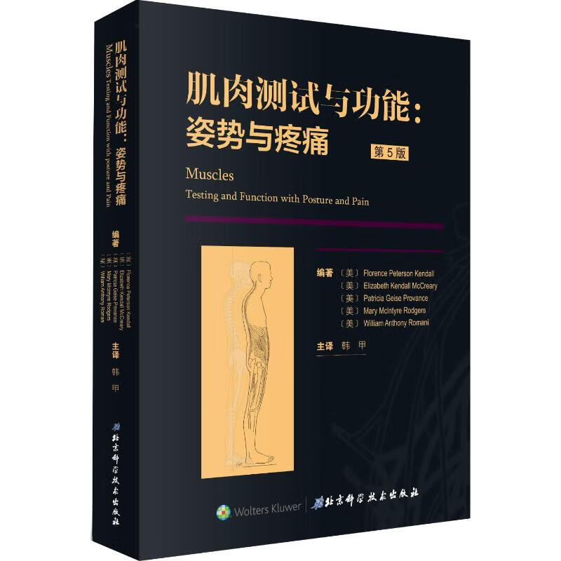 肌肉测试与功能 姿势与疼痛