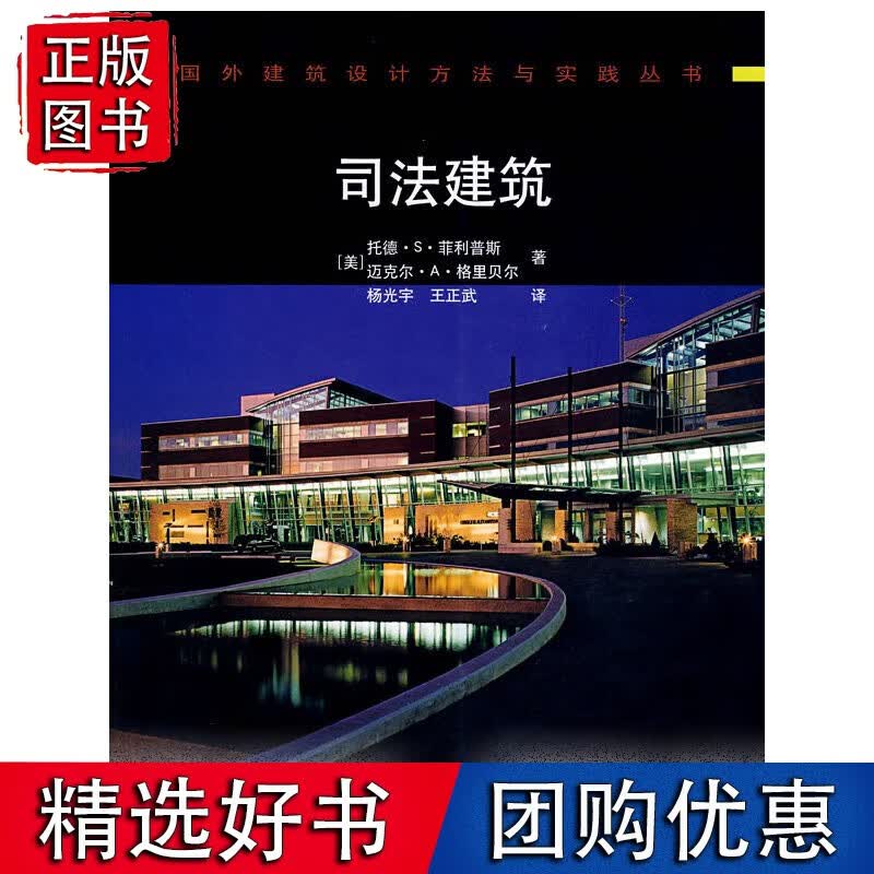 司法建筑