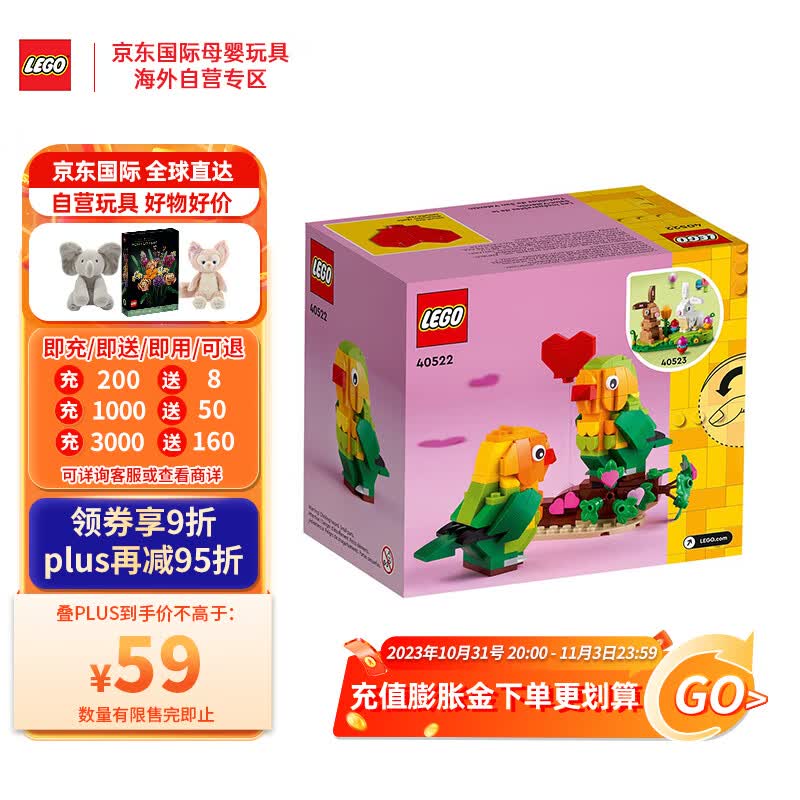 乐高（LEGO）积木情人节40522情人节爱情鸟8+男女孩生日玩具怎么样,好用不?