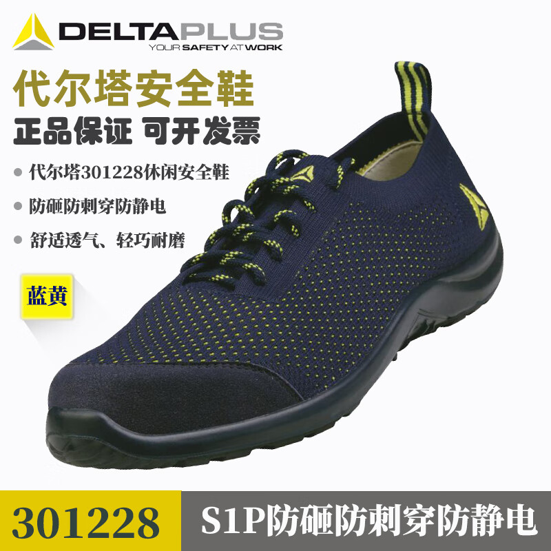 代尔塔劳保鞋透气轻便防砸钢包头防穿刺防滑舒适飞织安全鞋夏季男老保